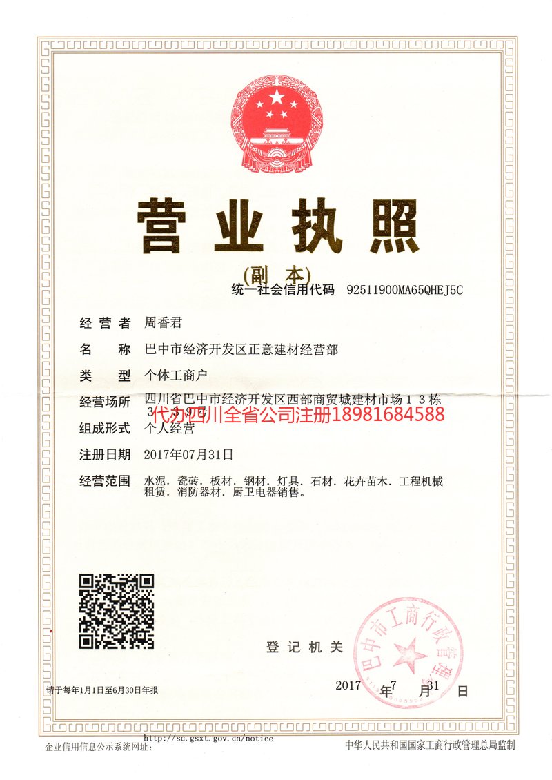 珠海珠海正意建材经营部