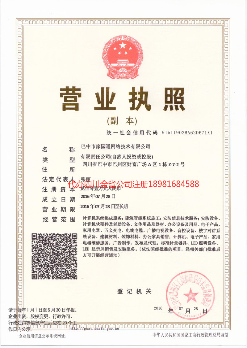 珠海珠海家园通网络技术有限公司