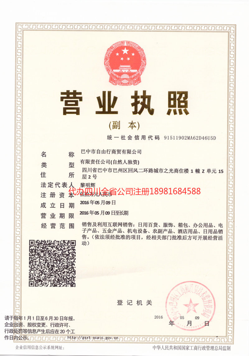 珠海珠海自由行商贸有限公司