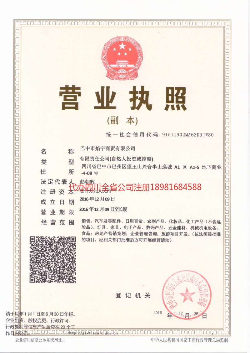 珠海珠海焰宇商贸有限公司