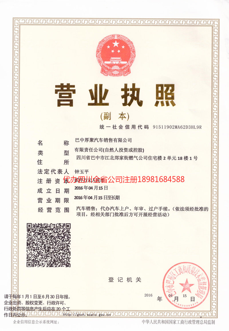 珠海珠海厚聚汽车销售有限公司