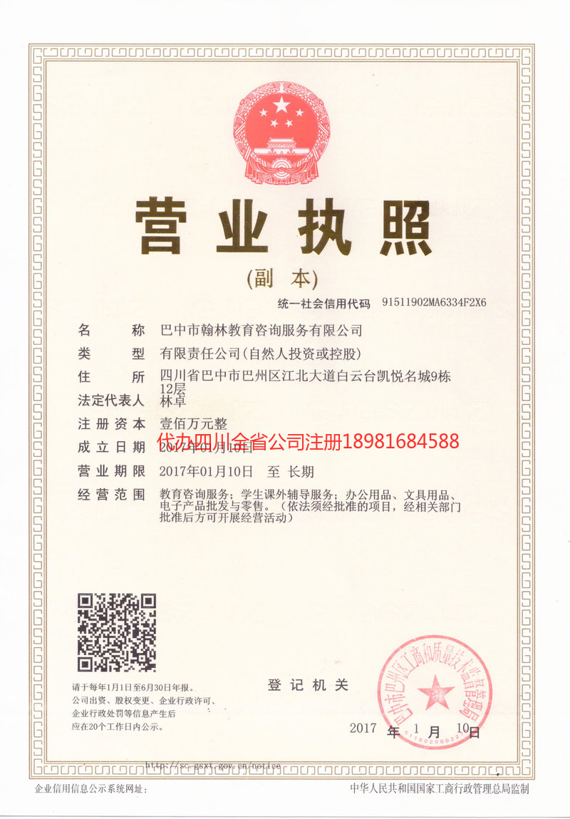 珠海珠海翰林教育咨询服务有限公司