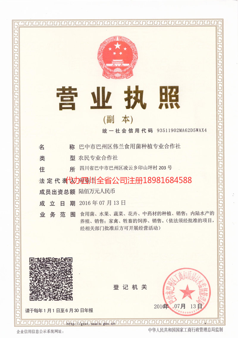 珠海珠海伟兰食用菌种植专业合作社