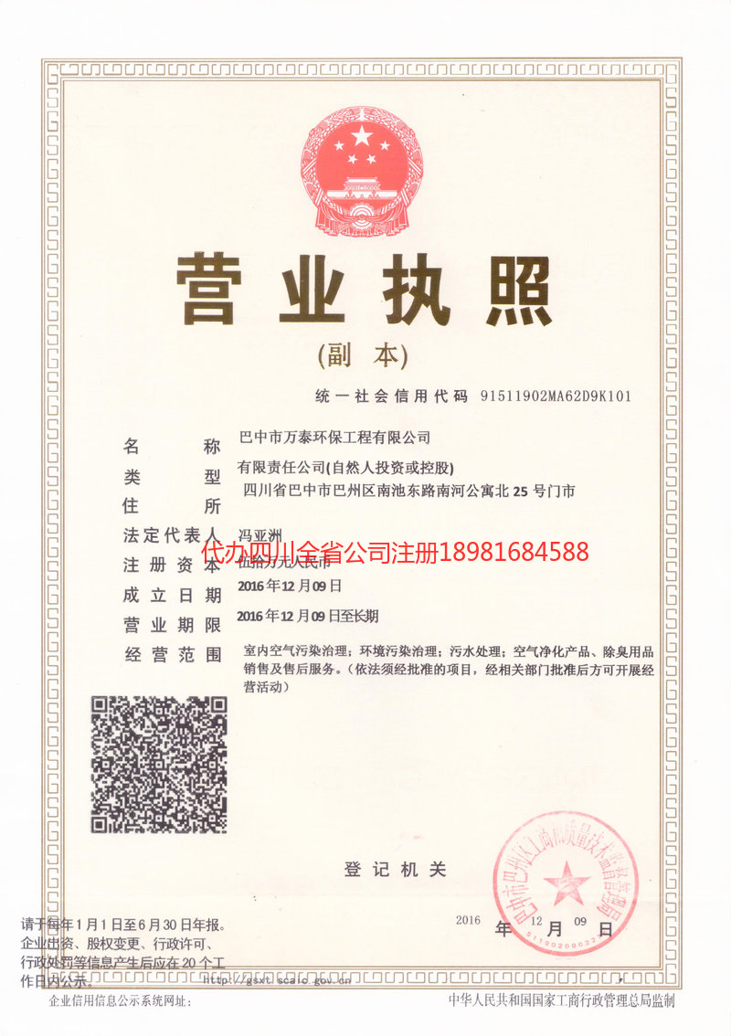 珠海珠海万泰环保工程有限公司