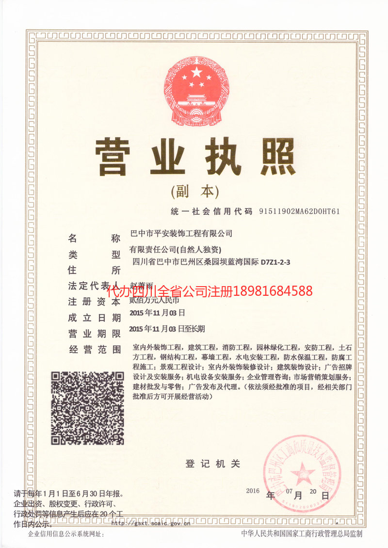 珠海珠海平安装饰工程有限公司