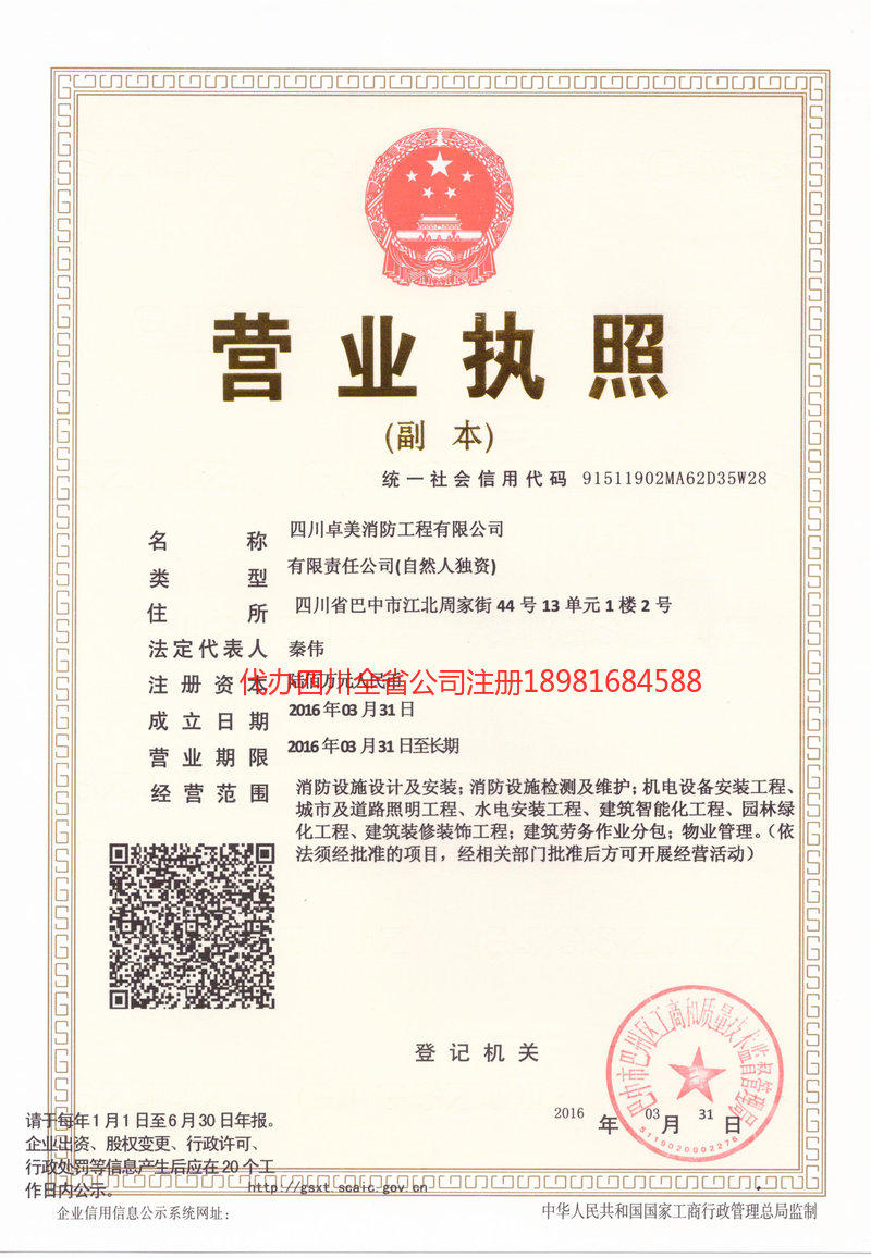 珠海珠海卓美消防工程有限公司