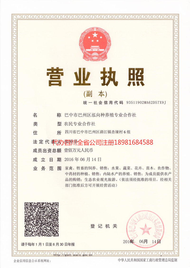 珠海珠海泓向种养殖专业合作社