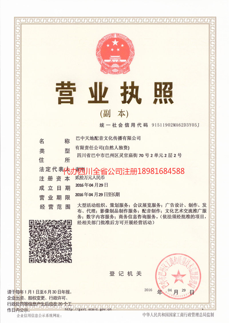 珠海珠海天地配音文化传播有限公司